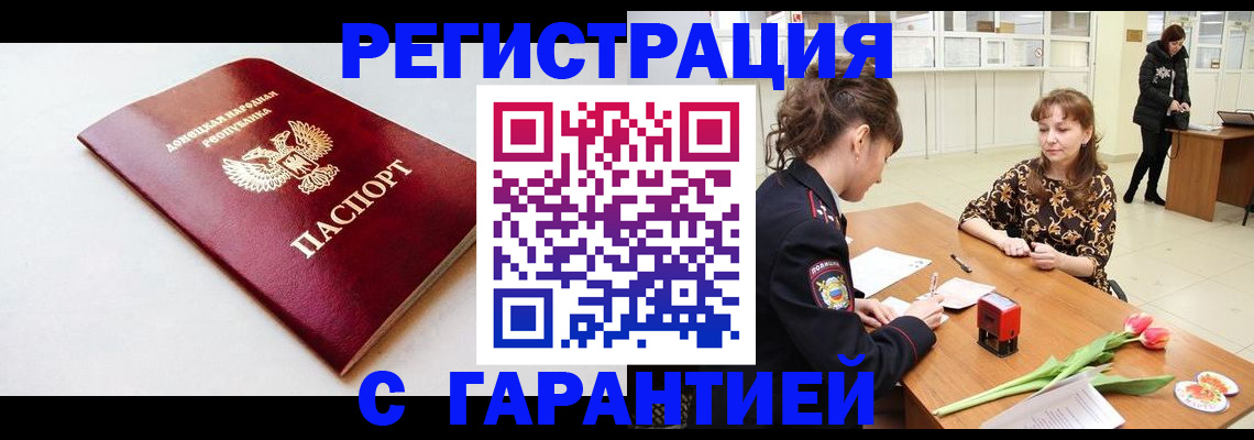 прописка в Боготоле