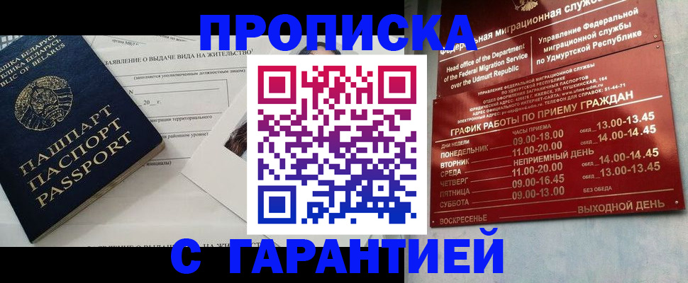 временная регистрация для всех в Боготоле
