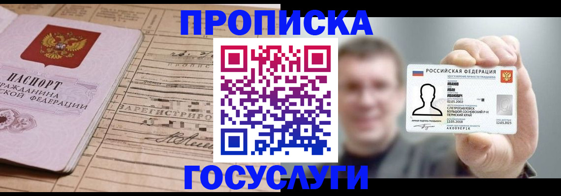 временная прописка в Боготоле