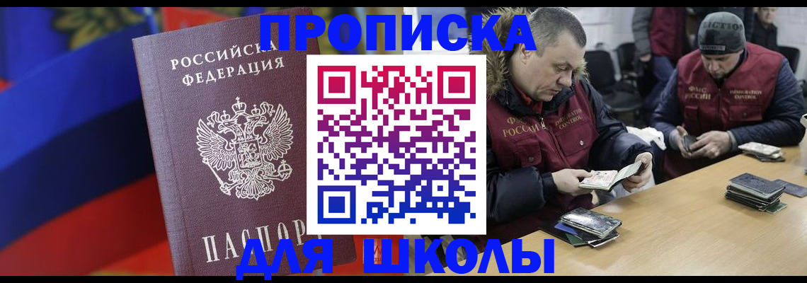 прописка ребенка в Боготоле